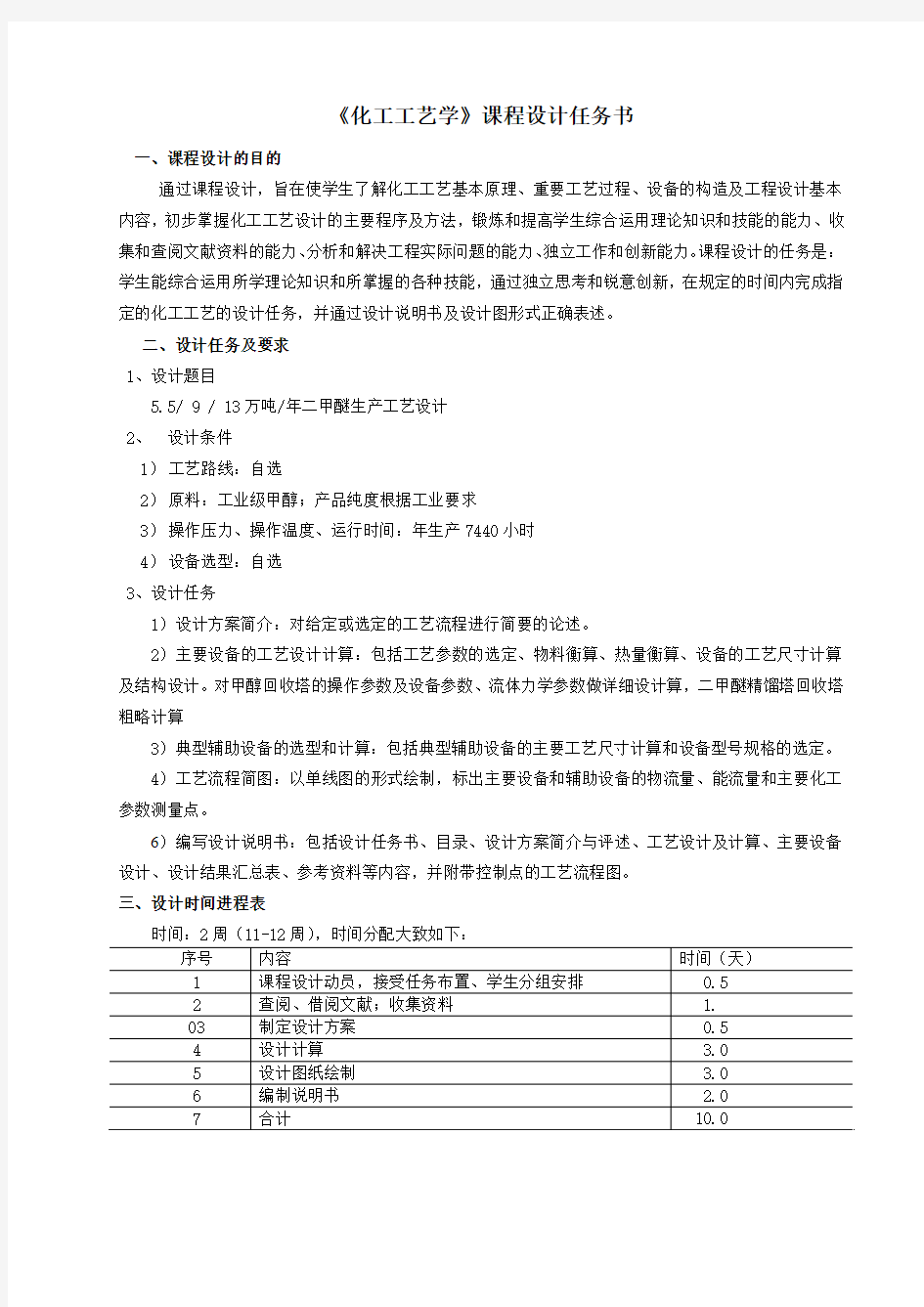 5万吨年二甲醚生产工艺设计