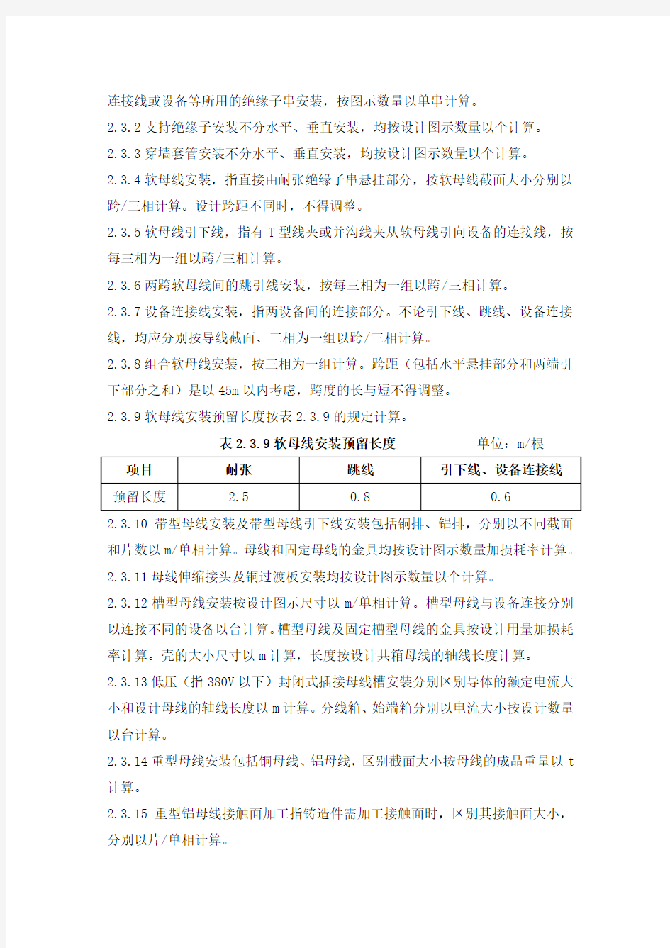 广东省安装工程综合定额2010(电气设备安装工程定额说明)