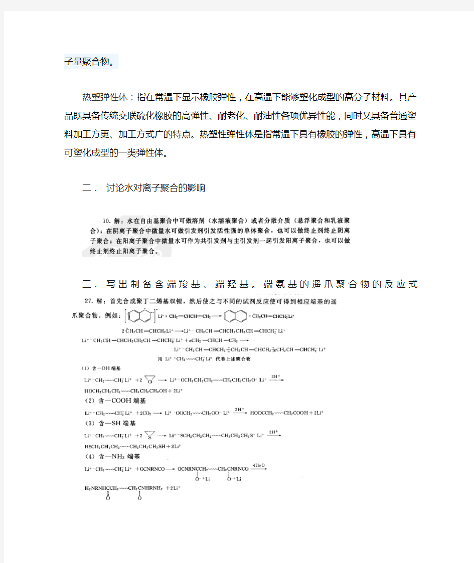 高分子化学习题答案