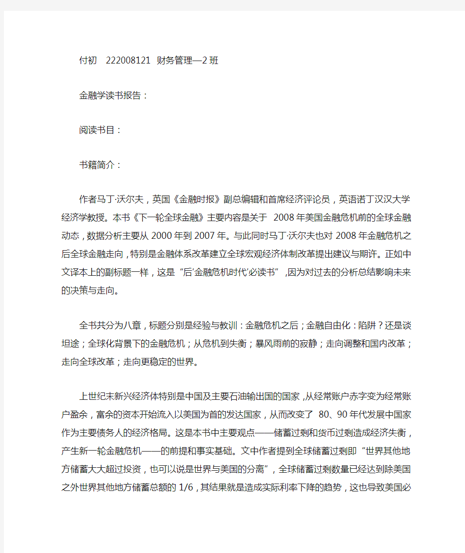 金融读书笔记