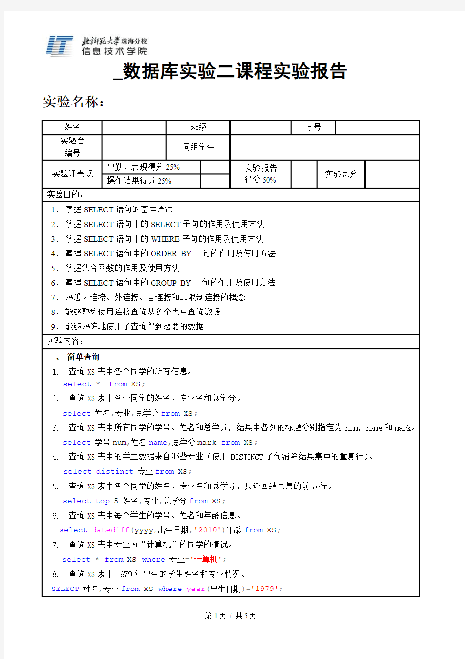 数据库实验二实验报告