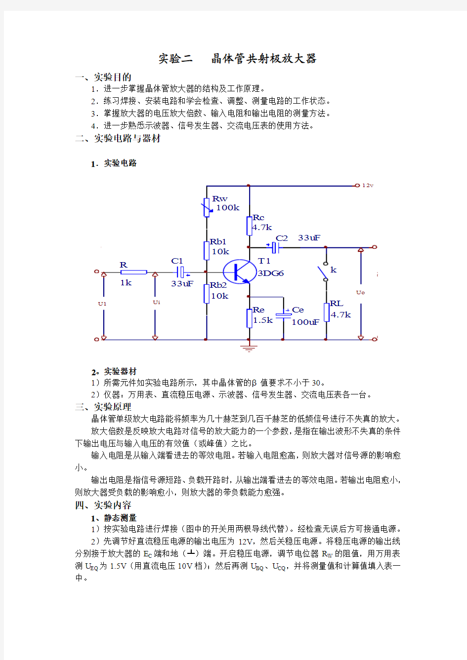 模电实验