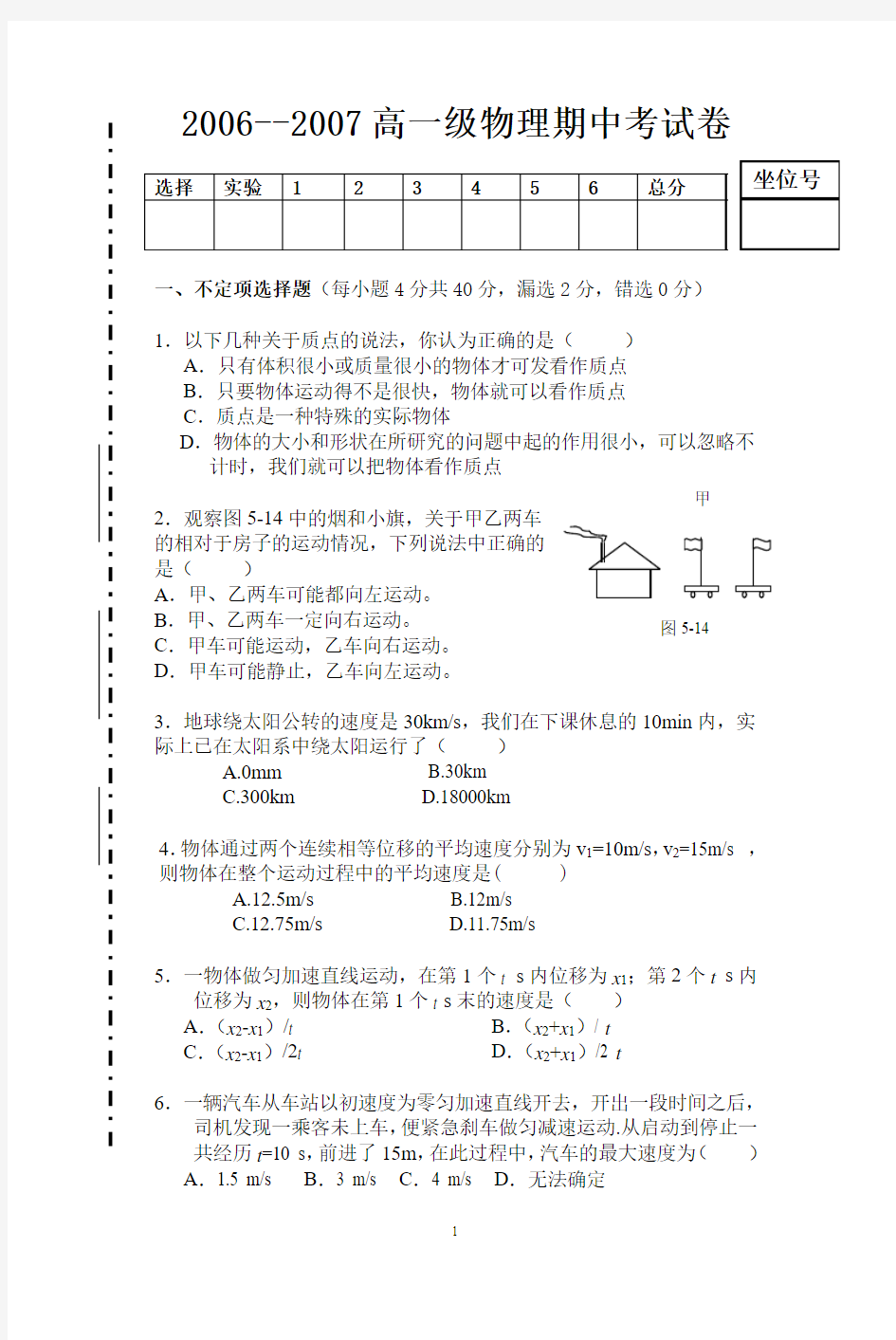 高一物理期中试卷及答案详解