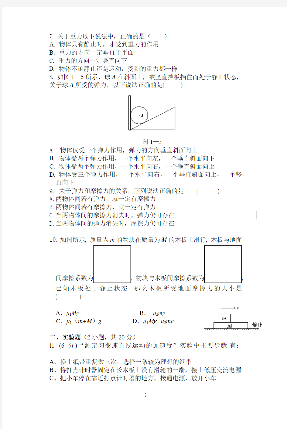 高一物理期中试卷及答案详解