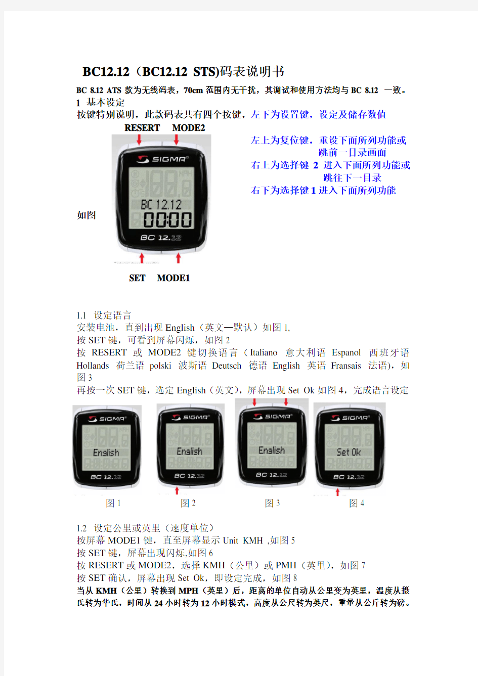 西格玛BC12.12说明书