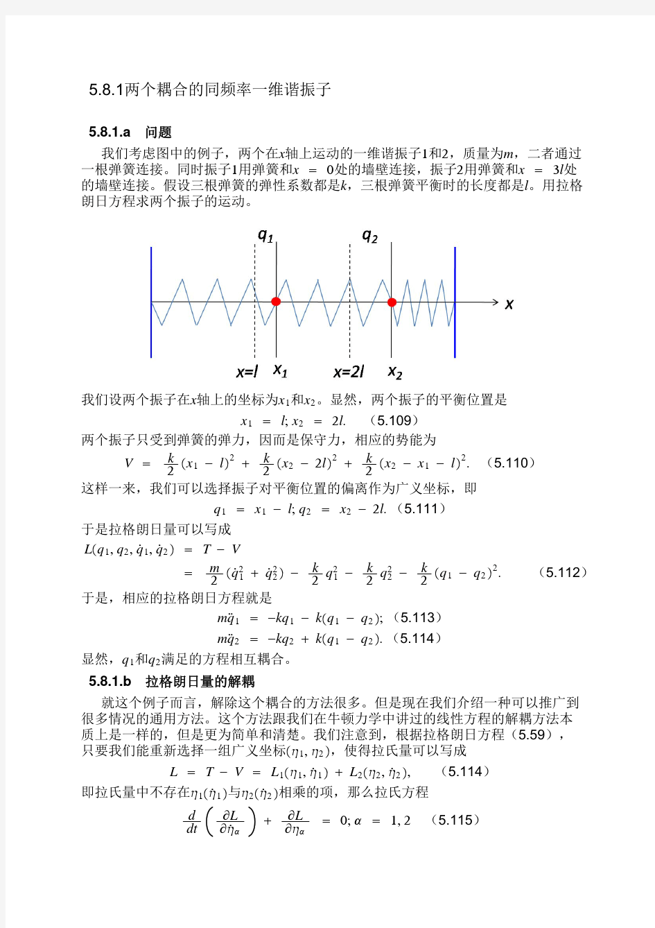 第五章 分析力学 拉格朗日力学e_45026