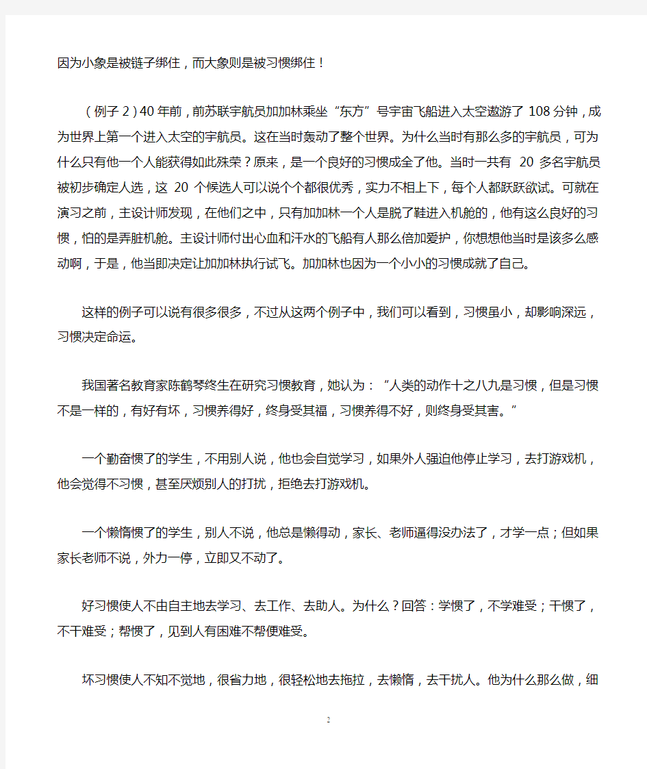 家长如何培养孩子学习习惯讲座稿