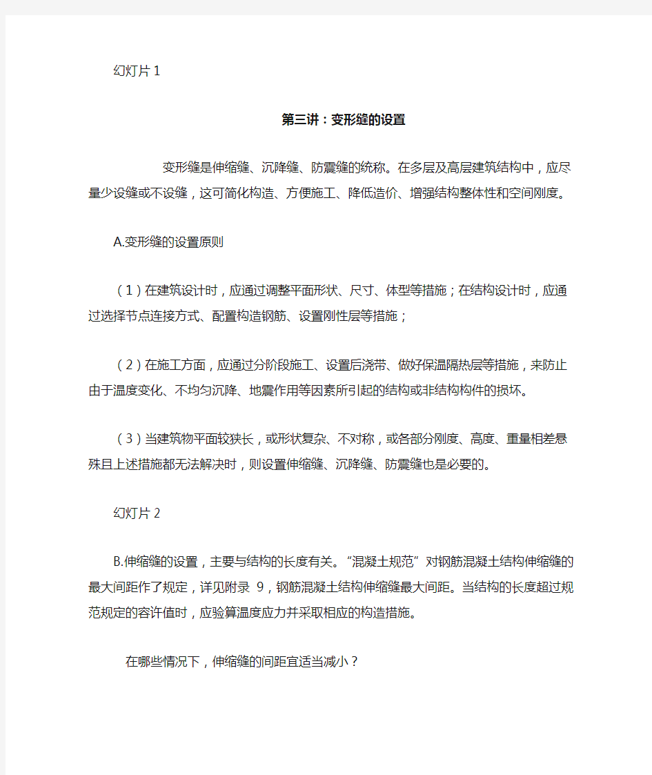 第八讲：变形缝的设置