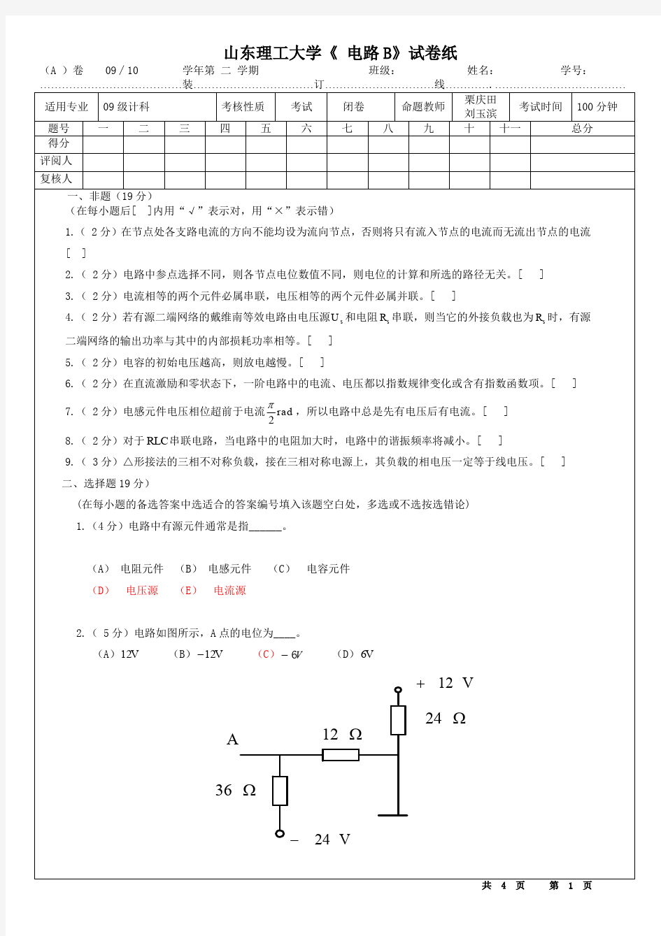 电路期末考试题题