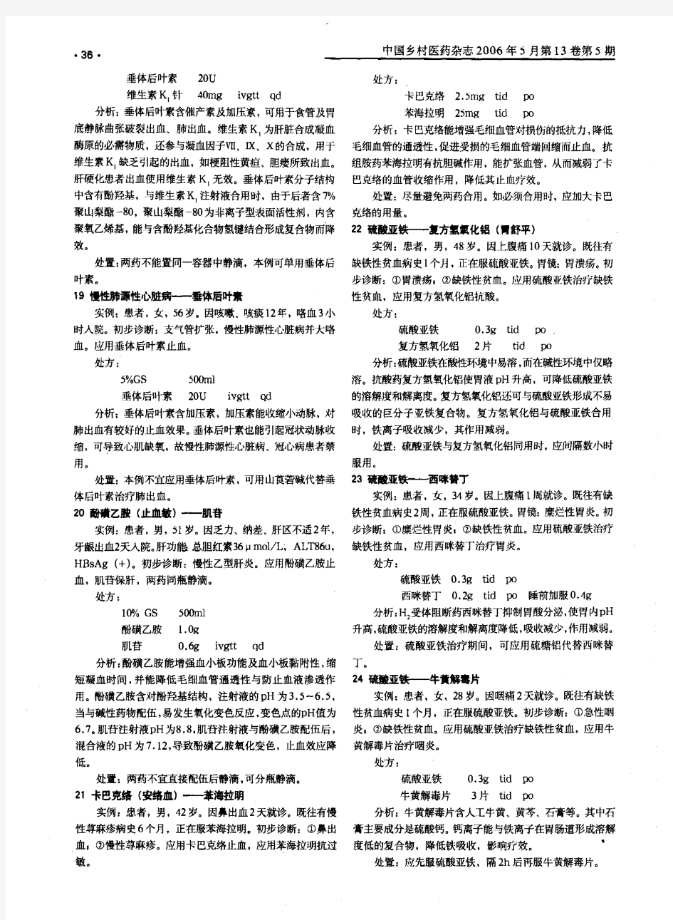 不合理用药实例分析(25)