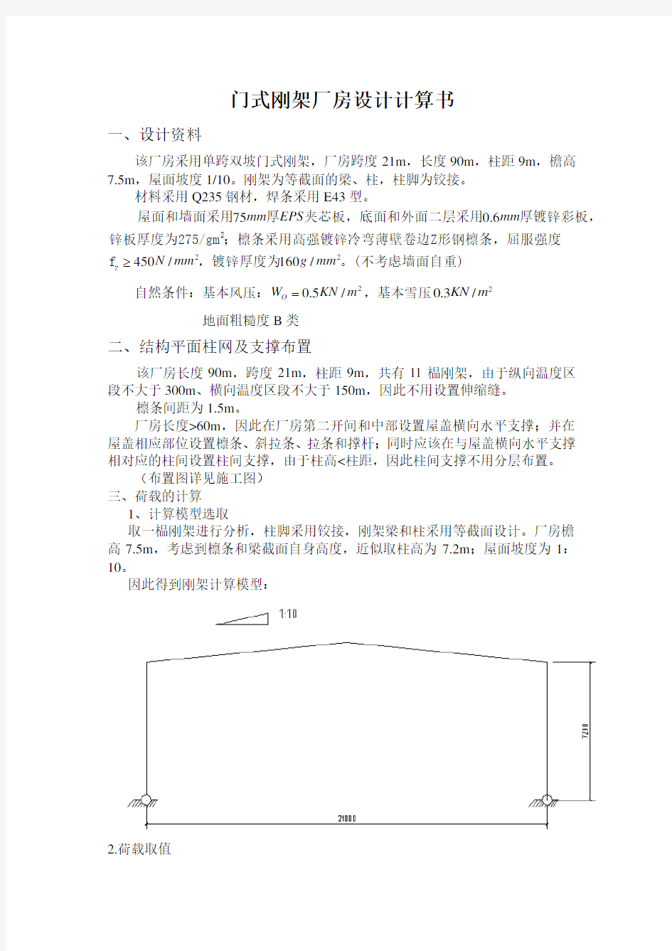 钢结构设计计算书(参考版)