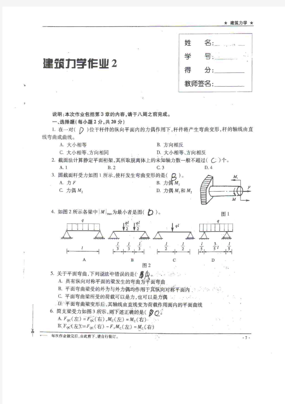 电大建筑力学形考作业二