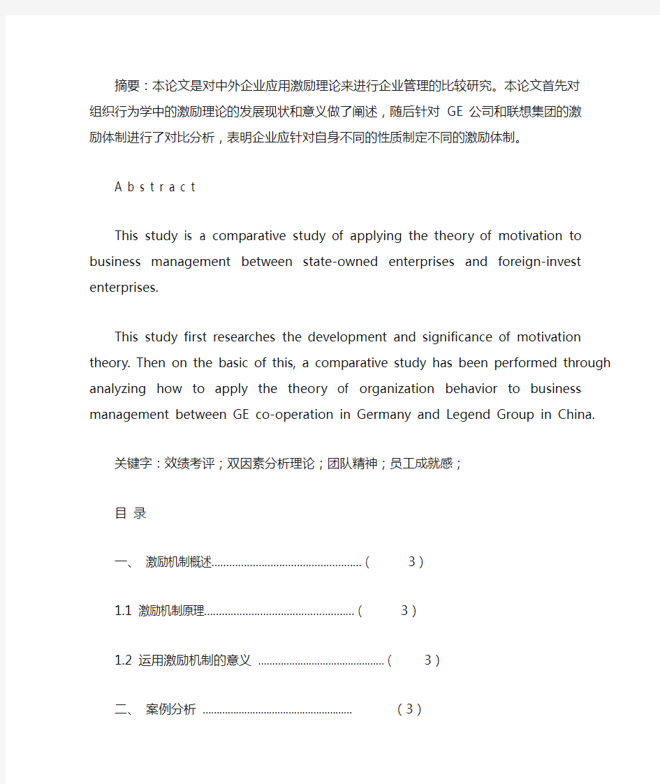 组织行为学激励机制