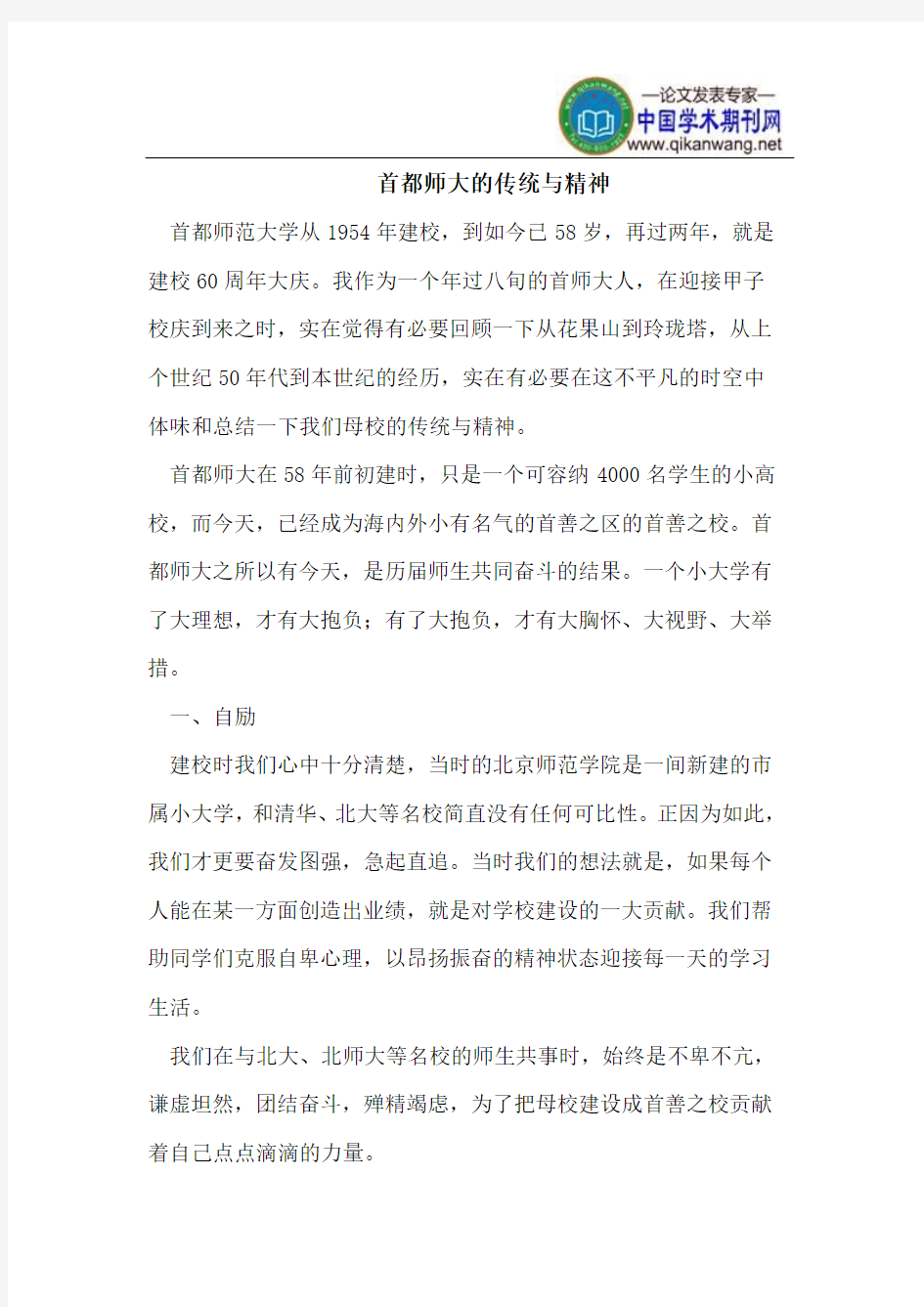 首都师大的传统与精神