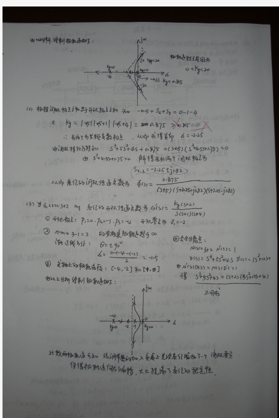 华南理工大学833自控综合真题参考答案(8)