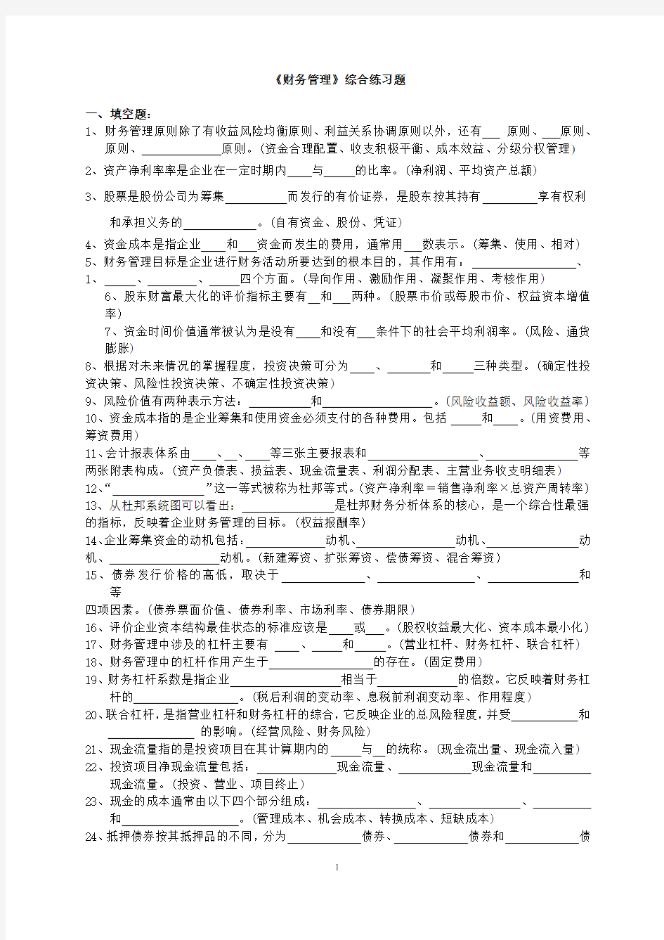 《财务管理》综合练习题及答案