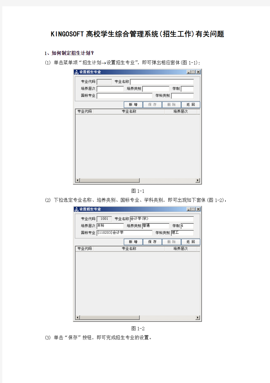 KINGOSOFT高校学生综合管理系统(招生工作)有关问题