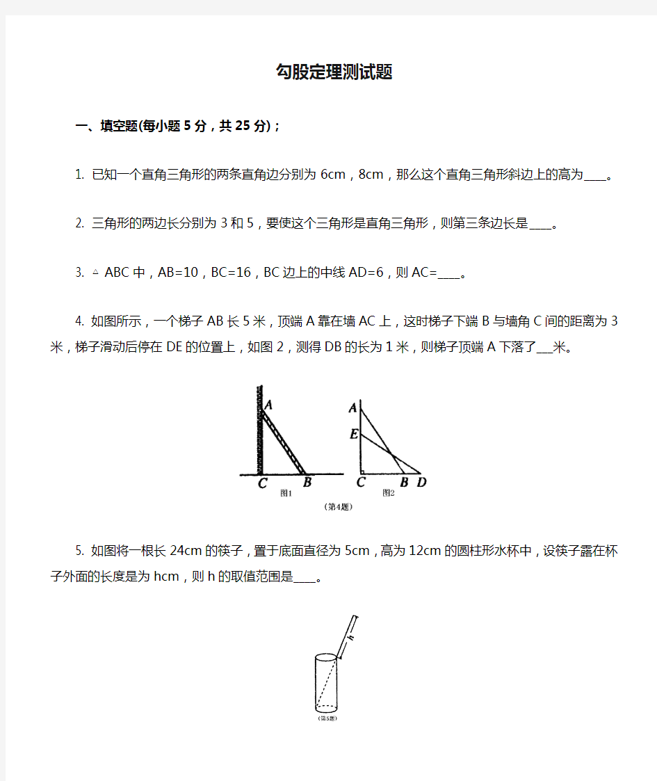 ((新人教版))勾股定理测试题