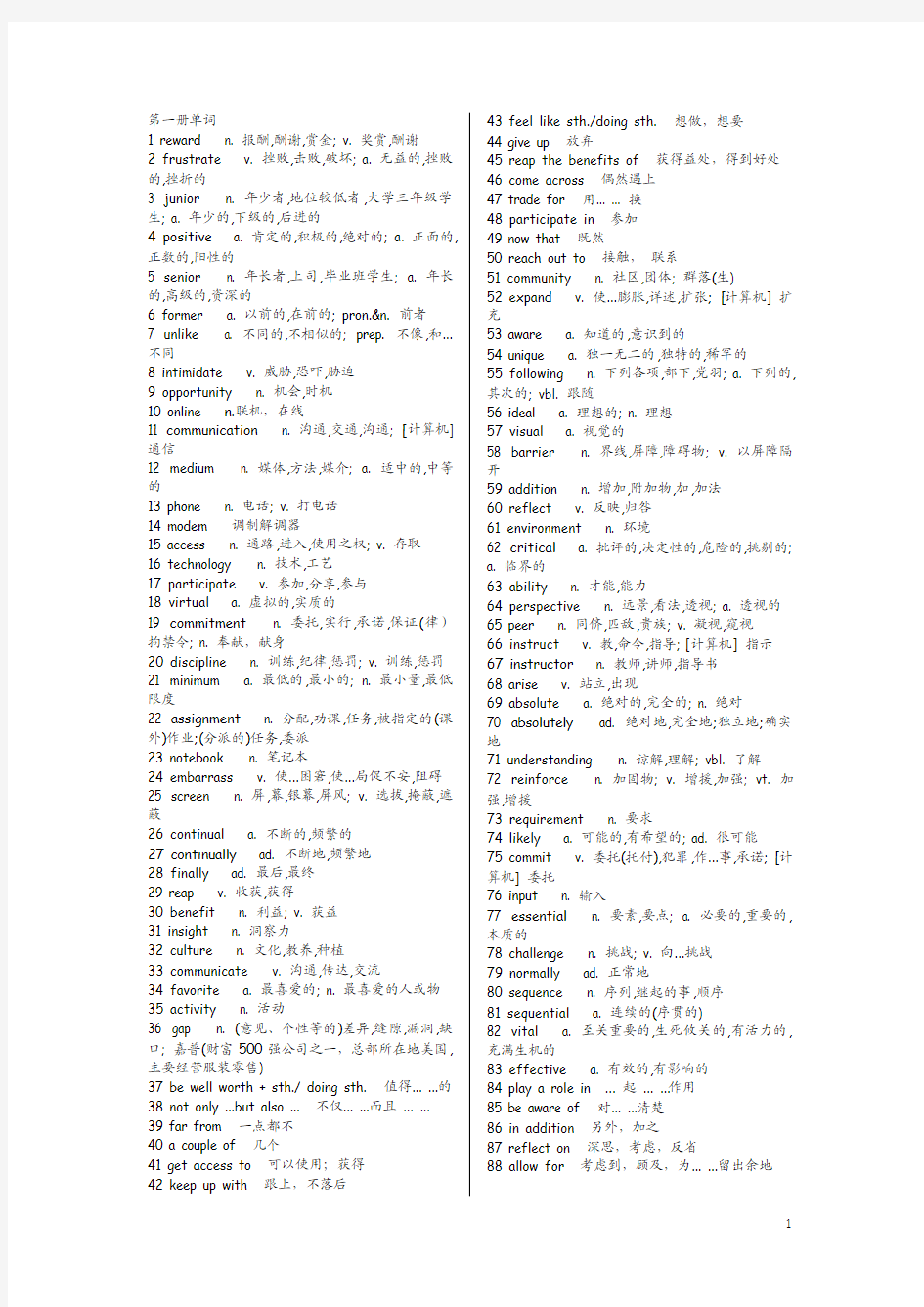 新视野大学英语单词1~4册