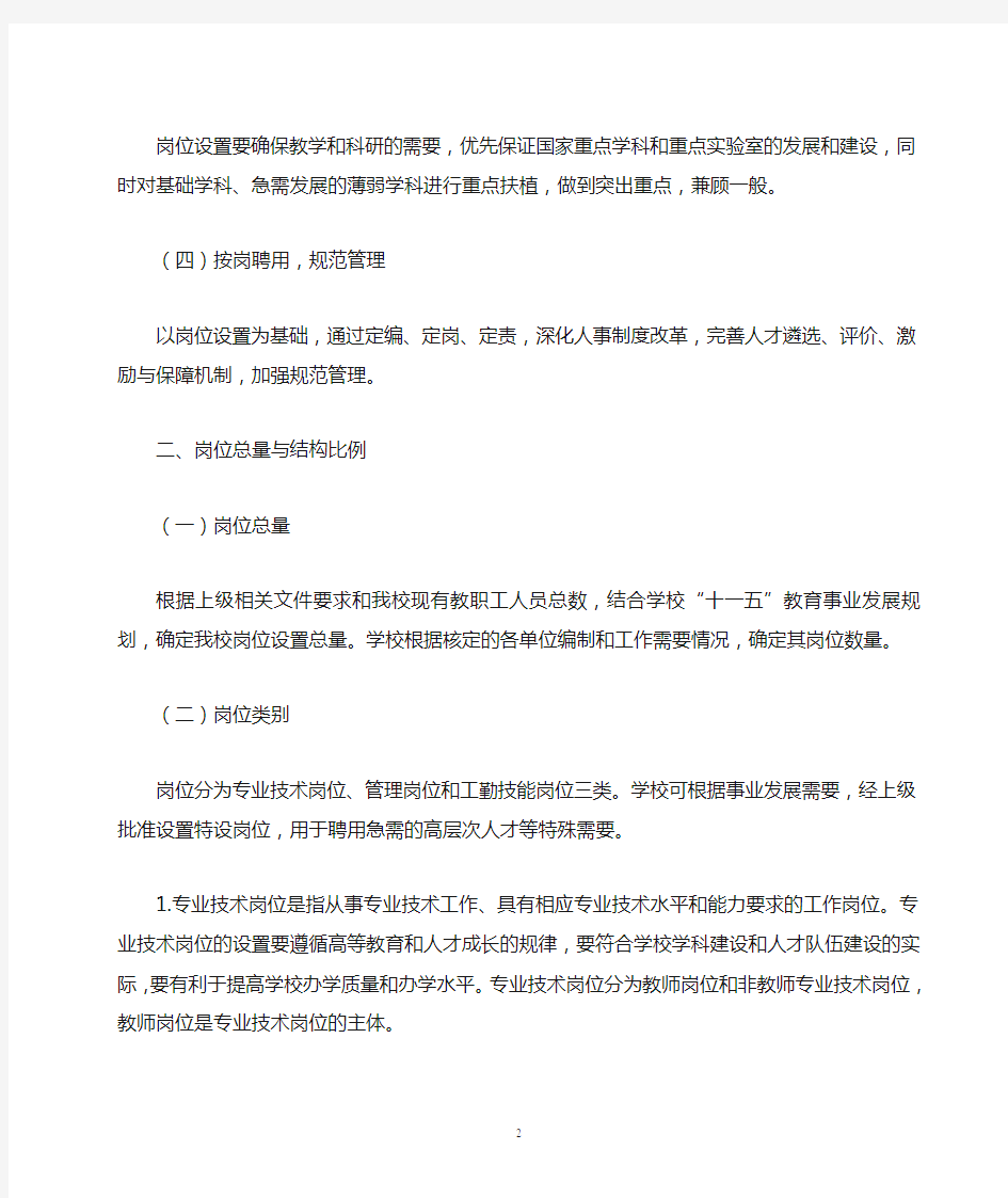 《中国海洋大学岗位设置管理暂行办法》(海大人字〔2007〕117号)
