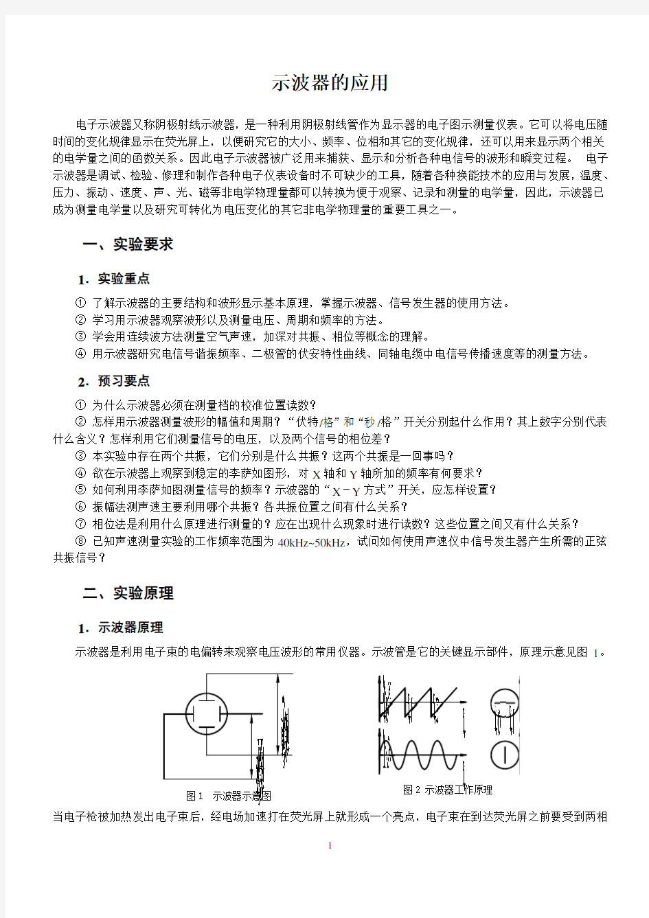 示波器的应用