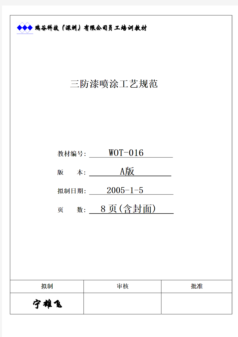 三防漆喷涂工艺规范