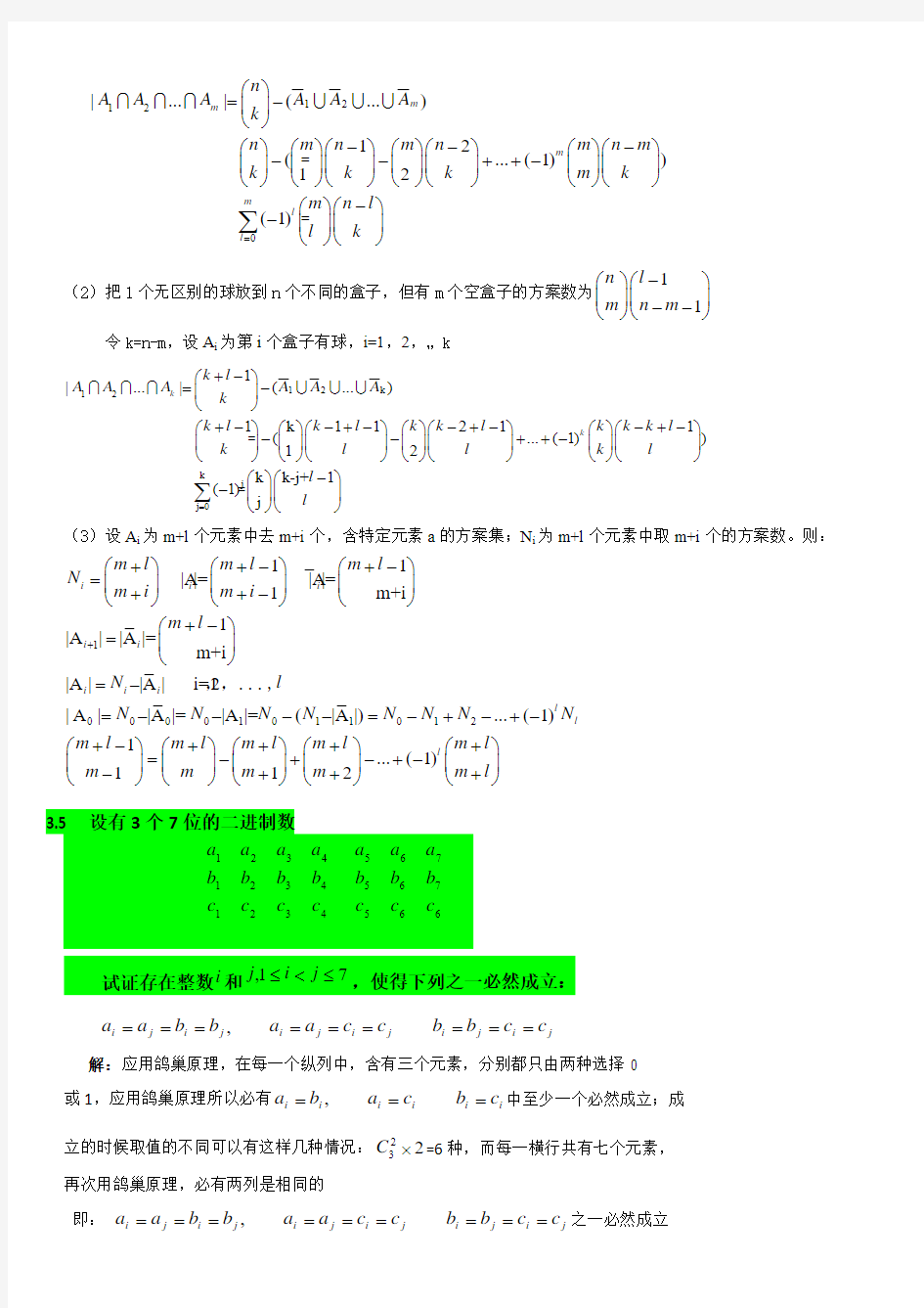 组合数学 课后答案 PDF 版