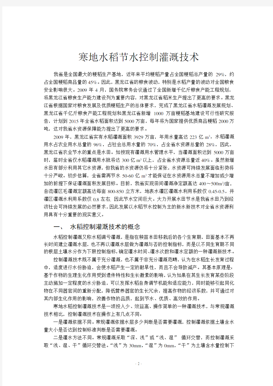 黑龙江省寒地水稻节水控制灌溉技术手册