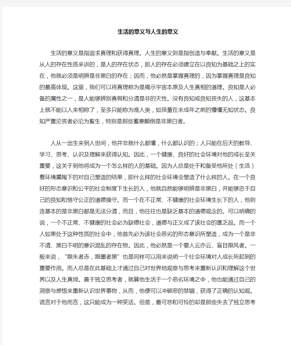 生活的意义与人生的价值