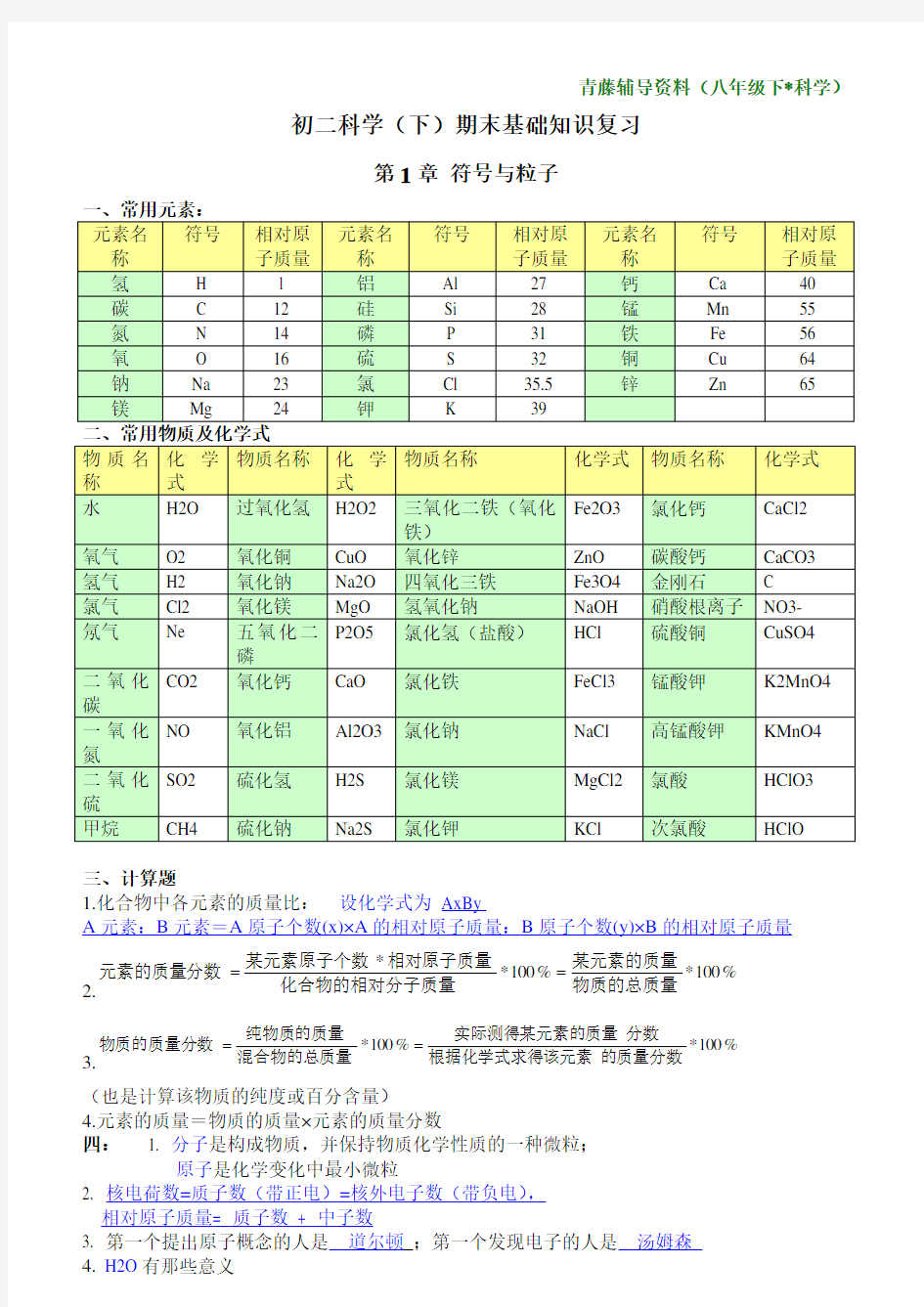 浙教版八年级下科学知识点总结