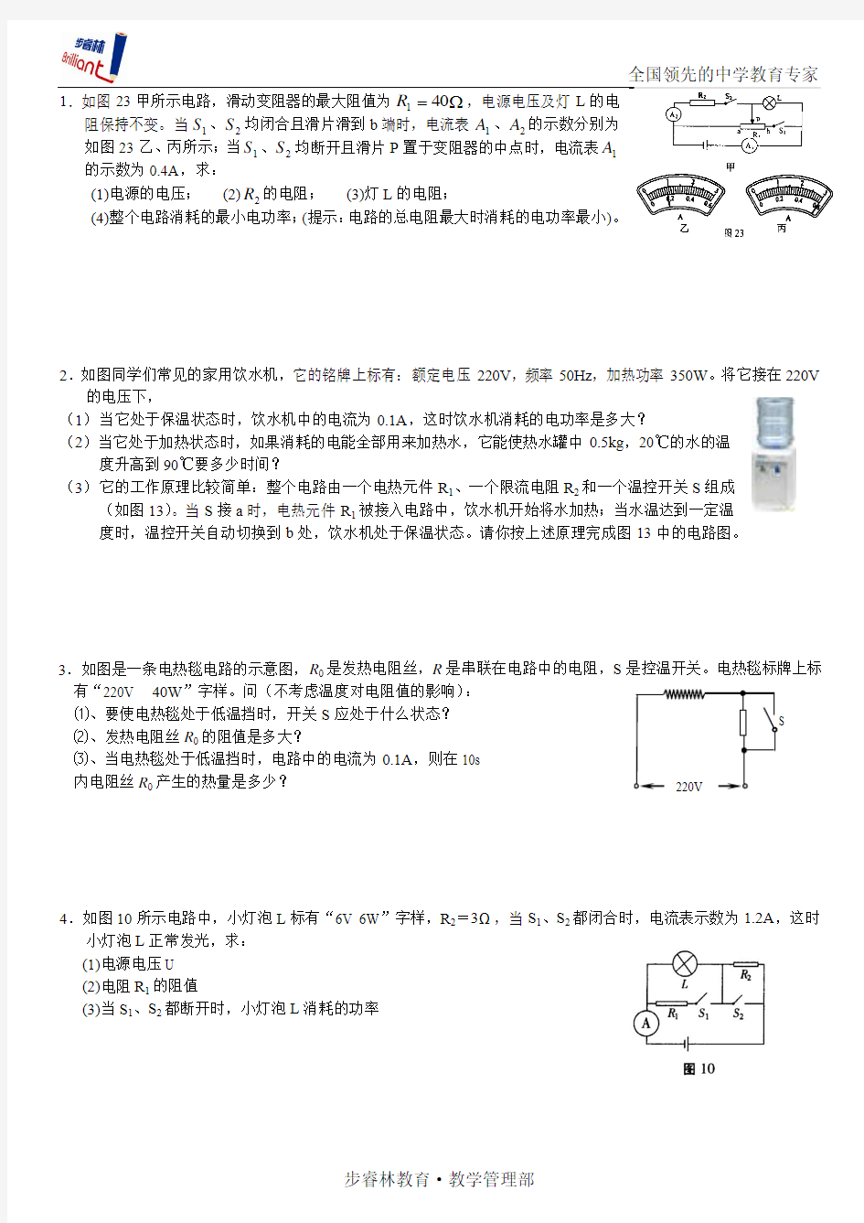 新人教版九年级物理电学综合测试题