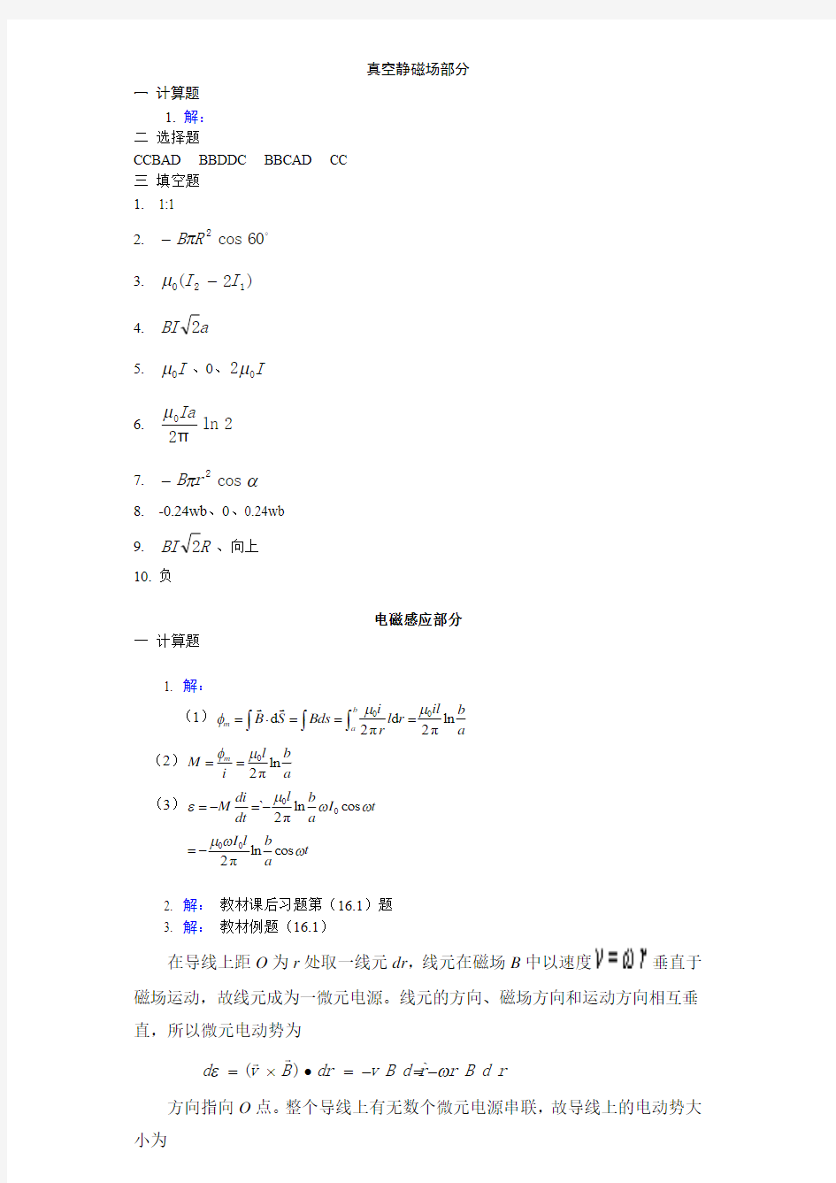 大学物理练习题答案