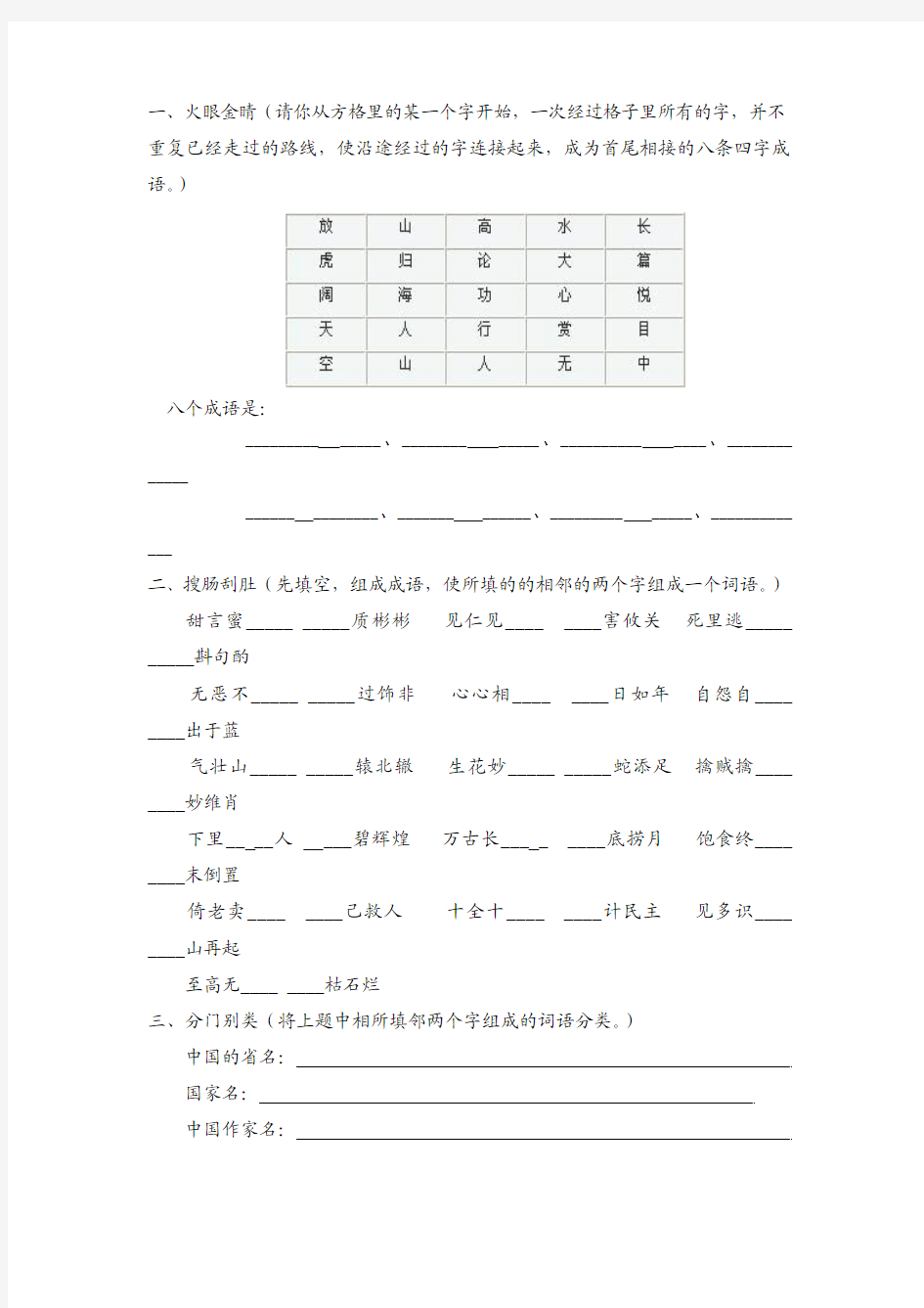 小学高年级趣味语文题(可作为竞赛用)