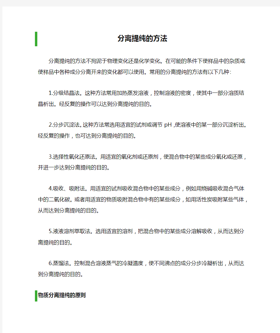 分离提纯的方法