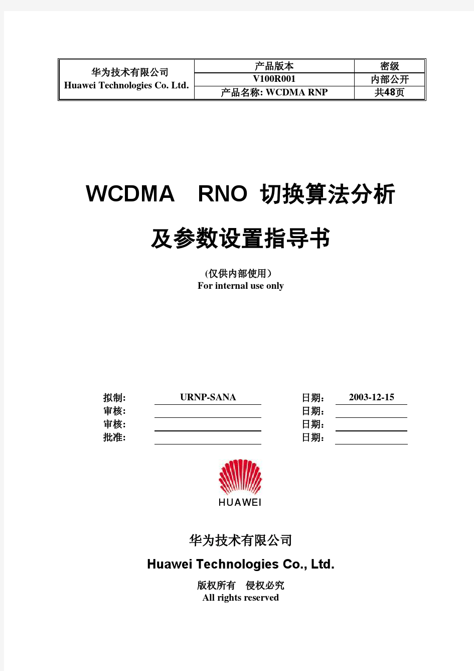 WCDMA RNO 切换算法分析及参数设置指导书