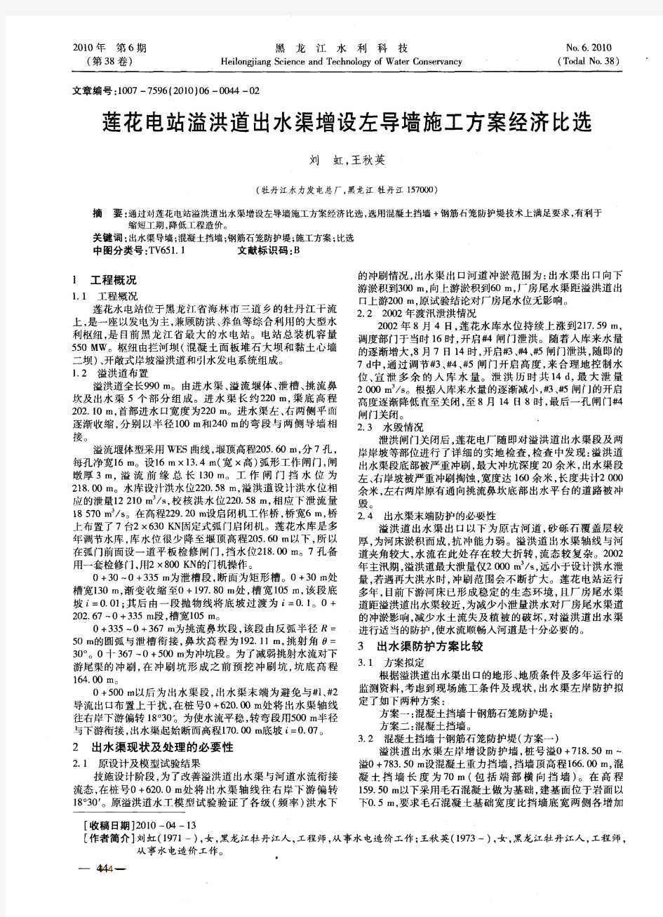 莲花电站溢洪道出水渠增设左导墙施工方案经济比选