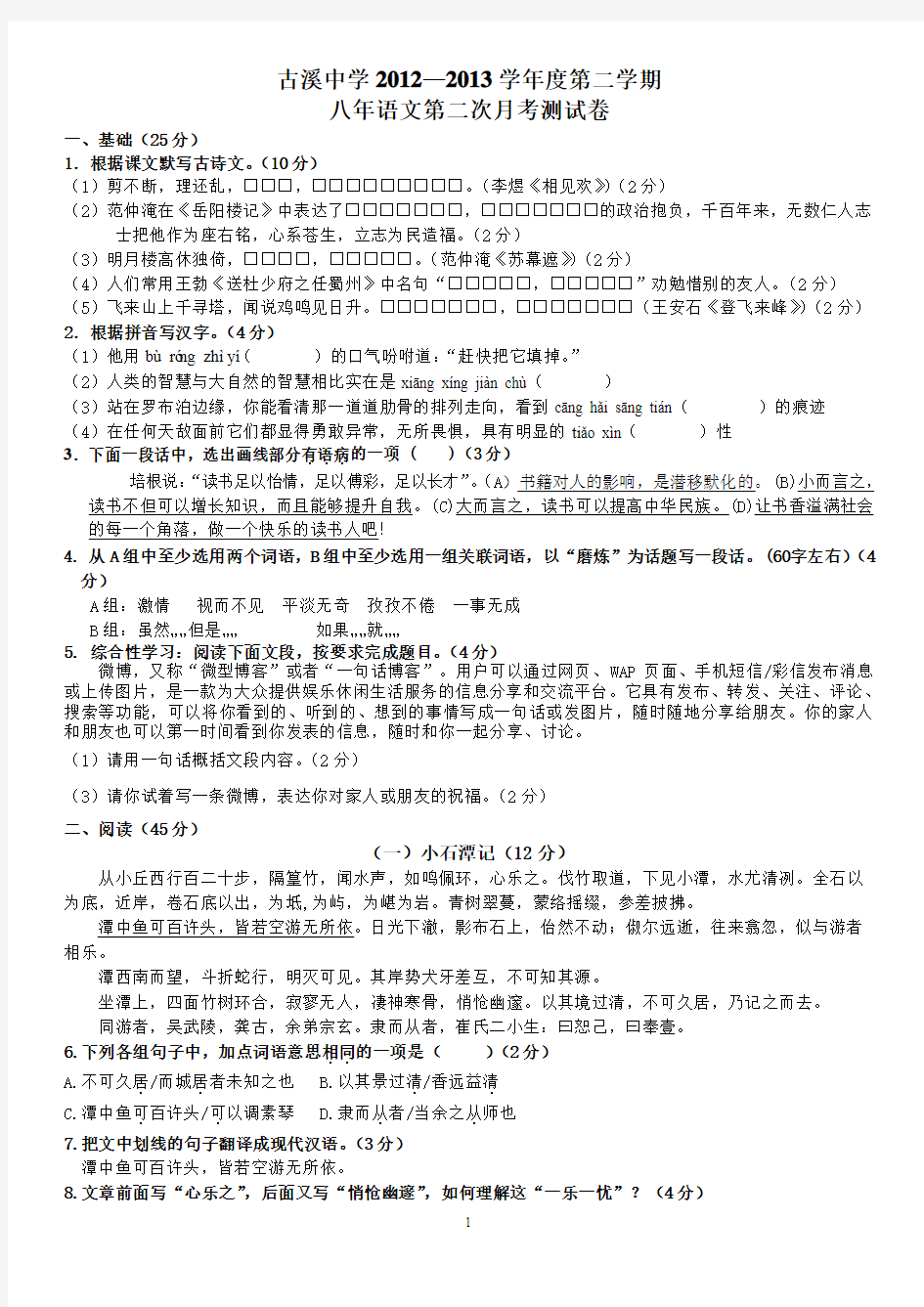 人教版八年级下册月考卷含答案