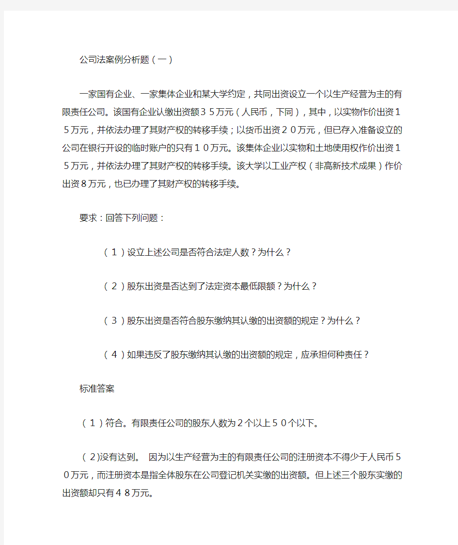 公司法案例分析汇总