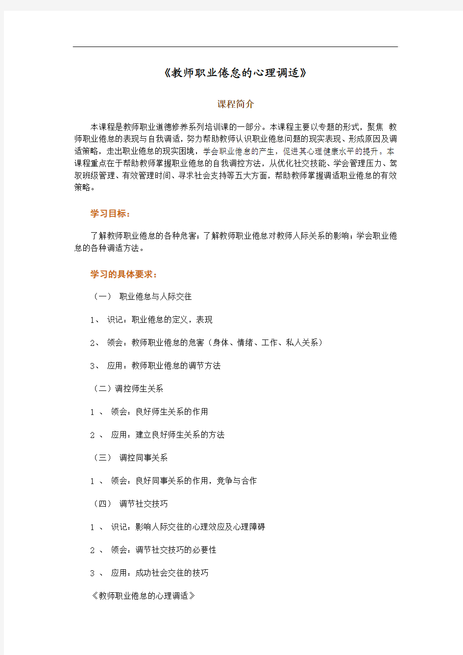 教师职业倦怠的心理调适