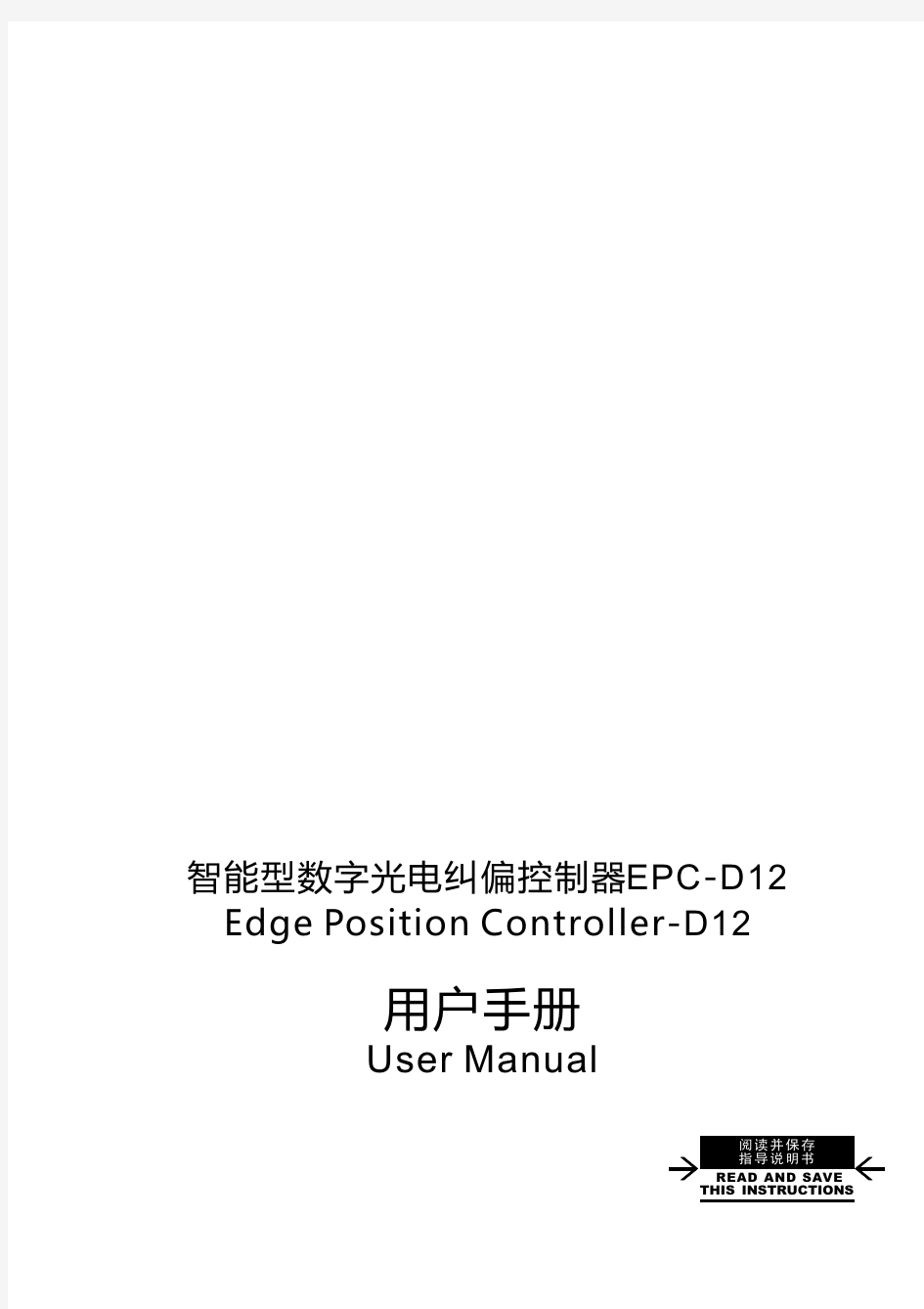 EPC-D12 交流光电纠偏控制器  深圳市中宏泰电子科技有限公司