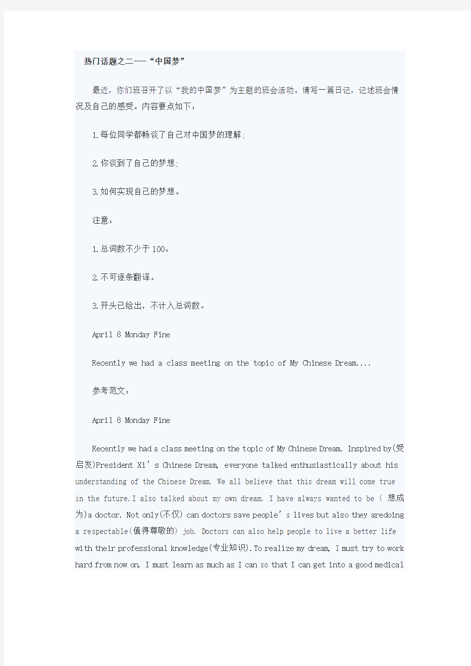 2013年最新高考英语作文6大热点话题：雅安地震+中国梦+中学生使用iPad+H7N9流感+雾霾+光盘行动(含范文)