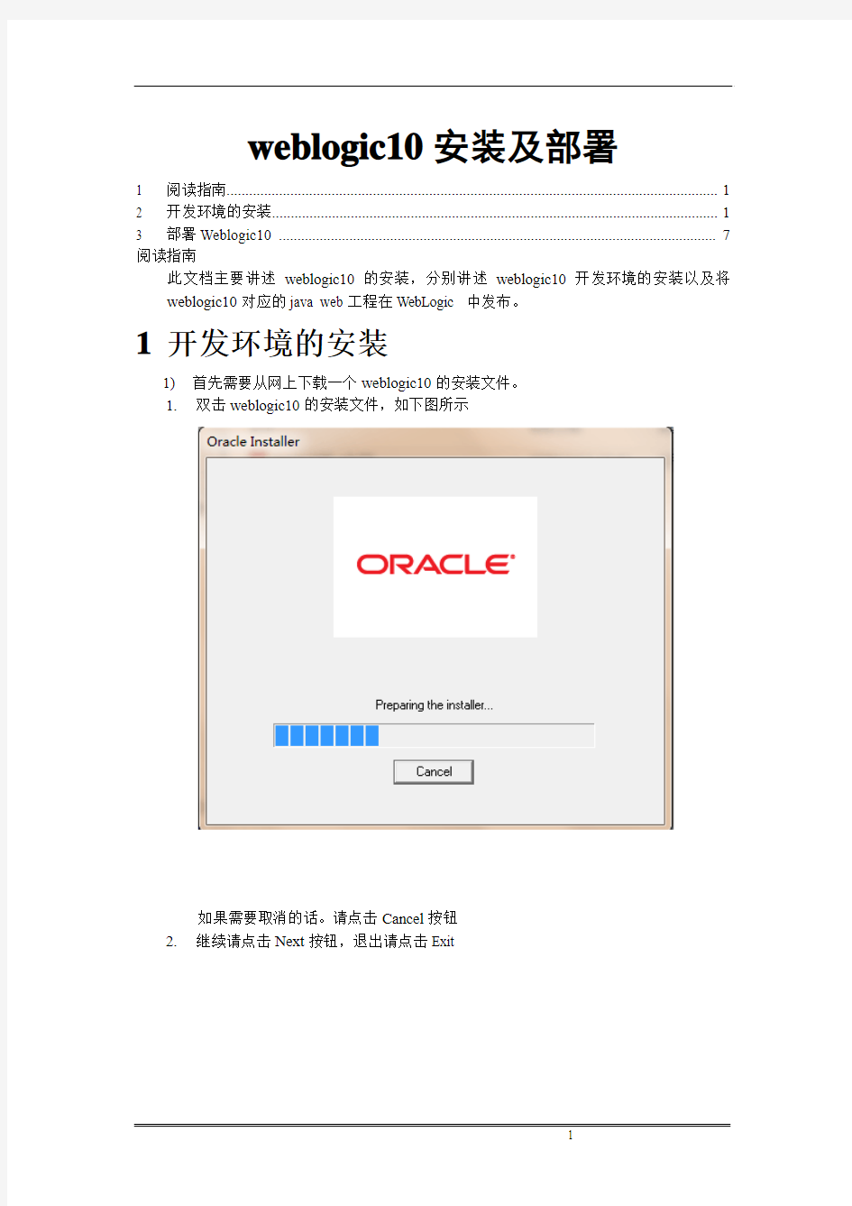 weblogic10安装及部署