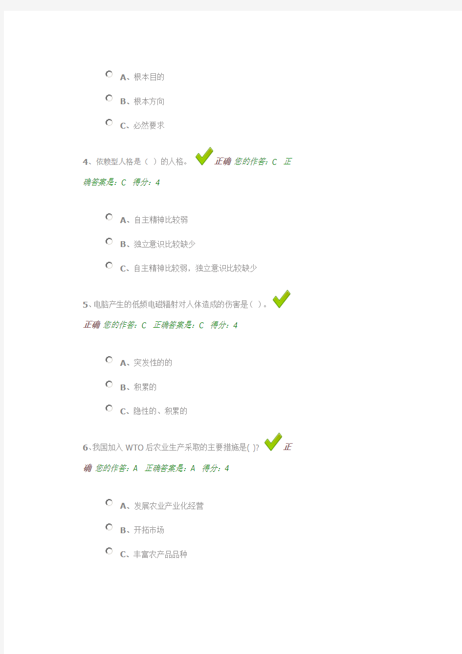 贵州省2014年百万公众网络学习答案10