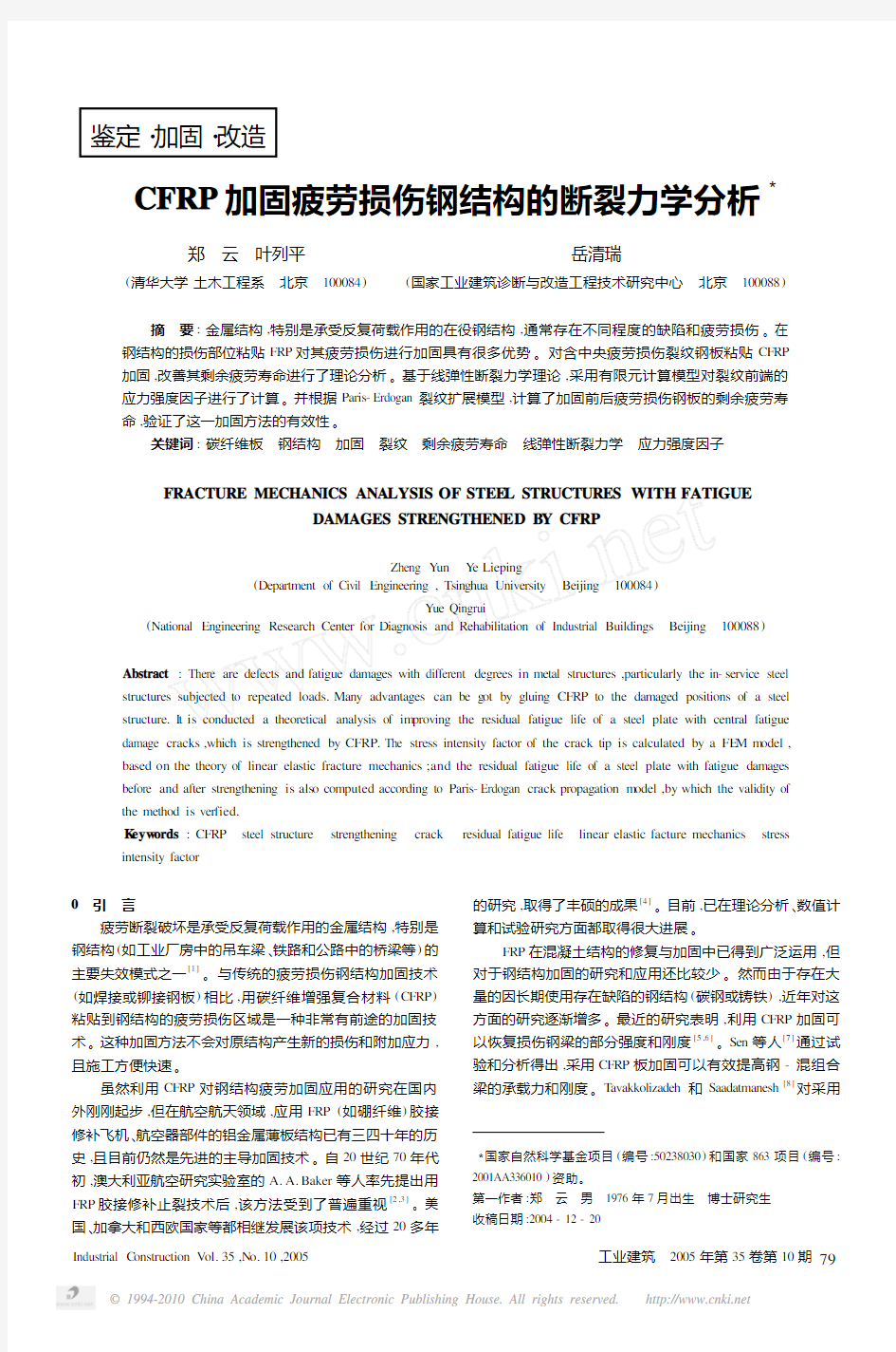 CFRP加固疲劳损伤钢结构的断裂力学分析_郑云