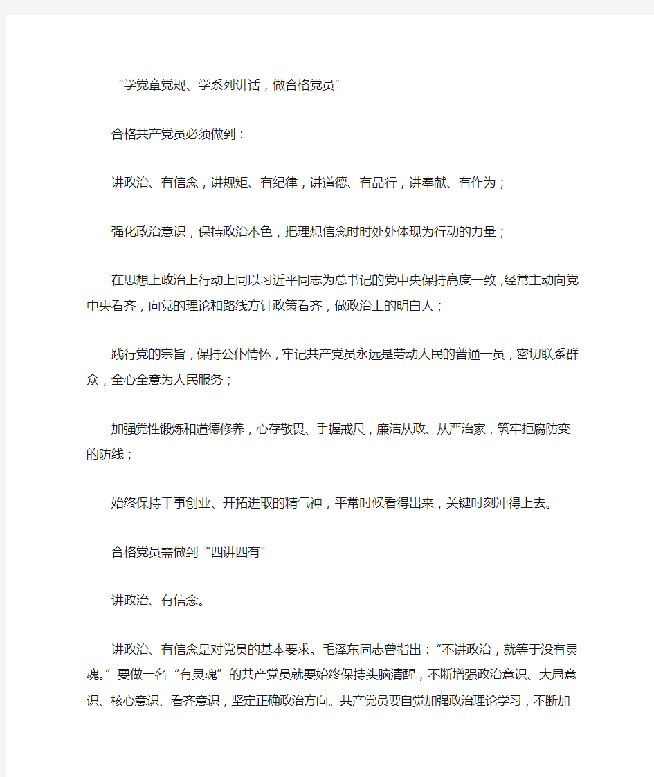 如何做一名合格党员心得体会