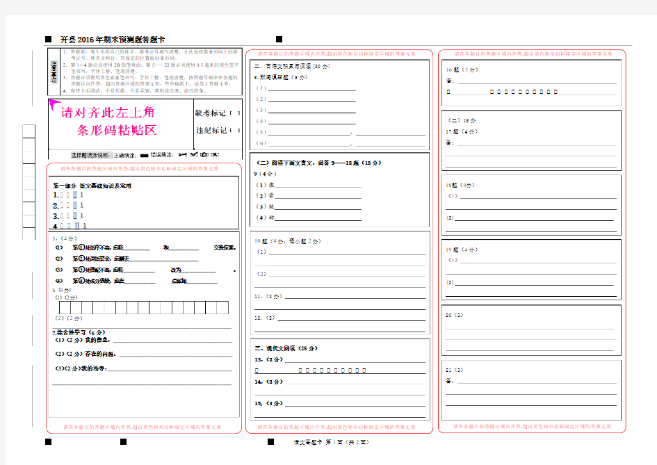 电脑阅卷——语文标准答题卡模板及使用说明