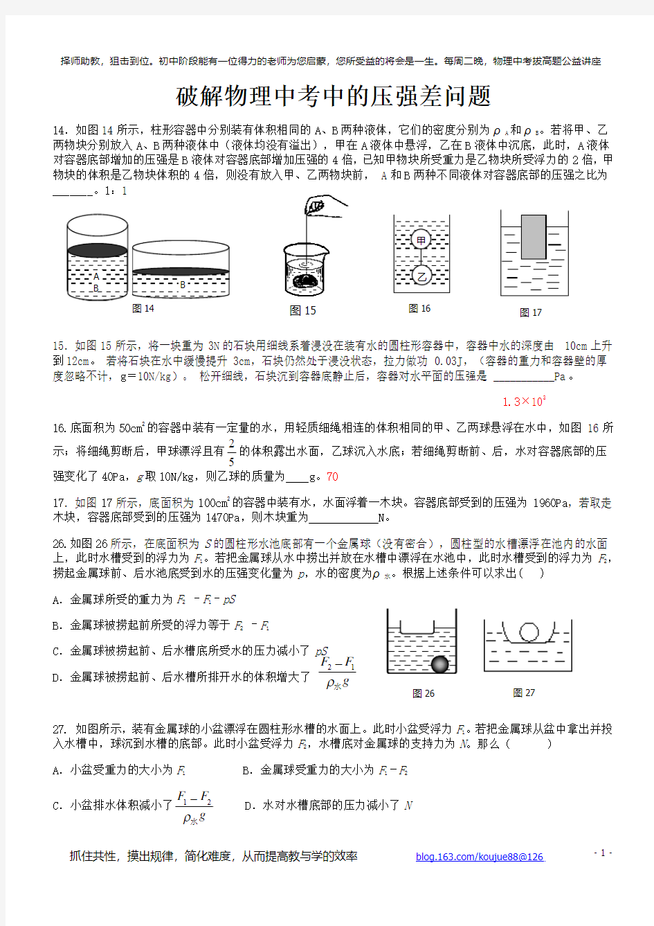 物理力学综合大题