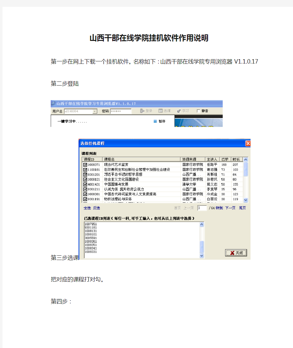 山西干部在线学院挂机软件作用说明