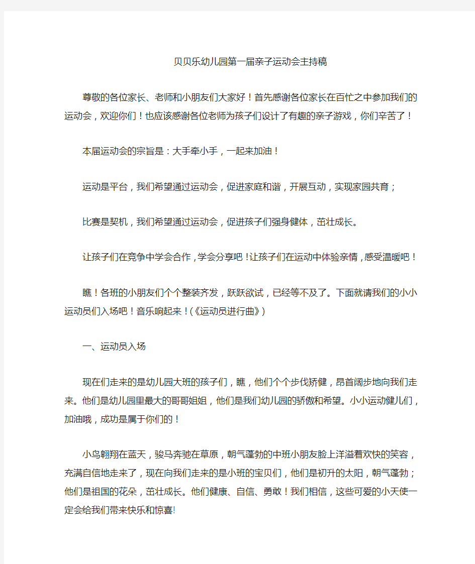 亲子活动发言稿