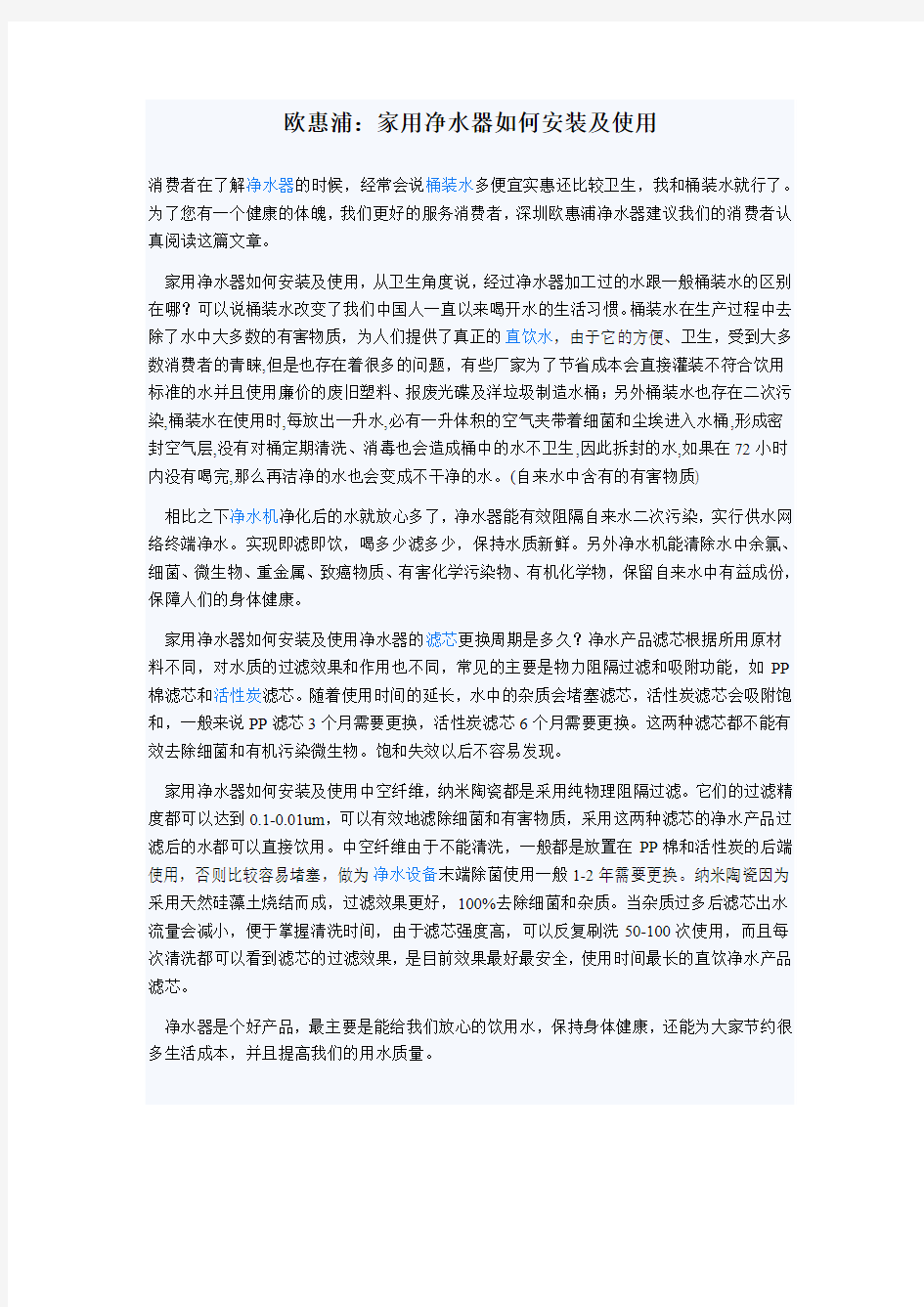 欧惠浦：详细解析家用净水器如何安装及使用